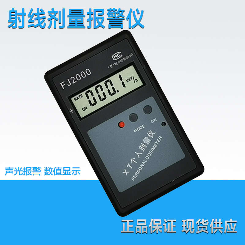 剂射线y射线x检测  报警器u计量fj2000 核辐射检测射线量仪个人-