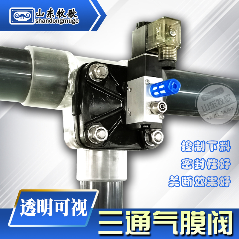 养殖场液态饲喂三通气膜阀气动三通调节阀下料三通猪场液态料养殖