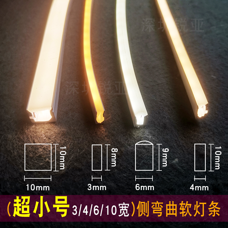 led侧弯柔性12v24v软灯带4毫米6mm宽度超细侧发光超窄防水背景墙