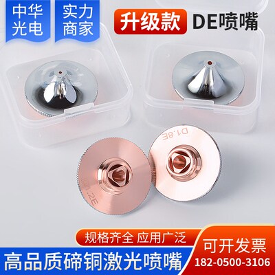 激光切割机外径28高速pD1.5E款升级碲铜高品质大功率防撞弧形割嘴