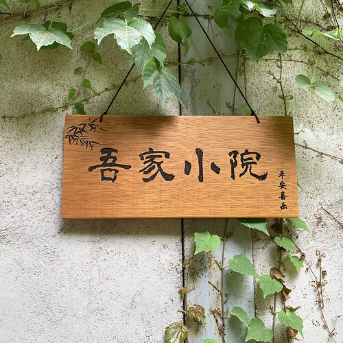 菠萝格门牌定f制木牌刻字小挂牌复古住宅中式家用户外创意木质招