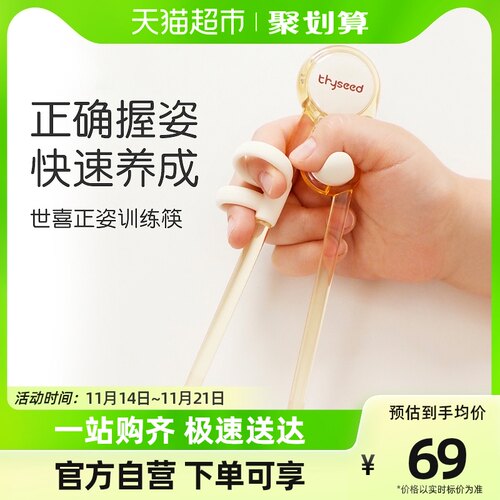 世喜正姿训练筷18个月+宝宝筷子学习握姿训练儿童专用练习1副