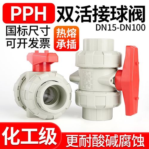 PPH活接球阀PPR双由令水管开关双活接阀门耐高温热熔水阀dn20 40