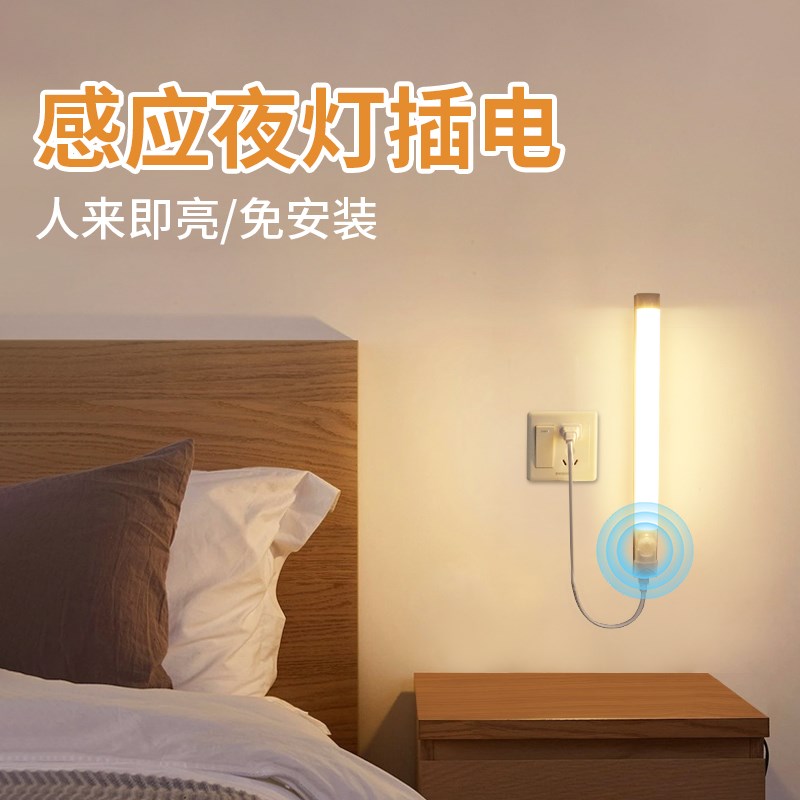 感应夜灯插电 床头卧室过道厕所卫生间人来即亮家用起夜插座灯条