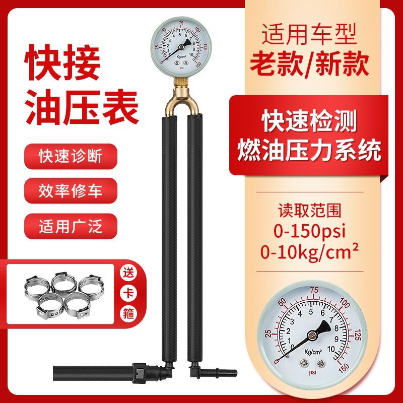 检测摩托汽e车燃油汽油压力快接油压表燃油压力表工具气缸压力仪