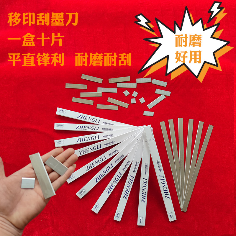 移印刀片刮刀片移印机刮墨刀油墨刮刀印刷刀片