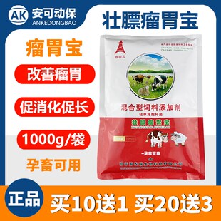 壮膘瘤胃宝兽用牛羊瘤胃宝双效四胃动力催肥促长健胃促消化益生素