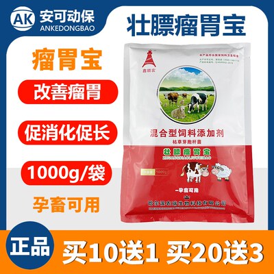 壮膘瘤胃宝兽用牛羊瘤胃宝双效四胃动力催肥促长健胃促消化益生素