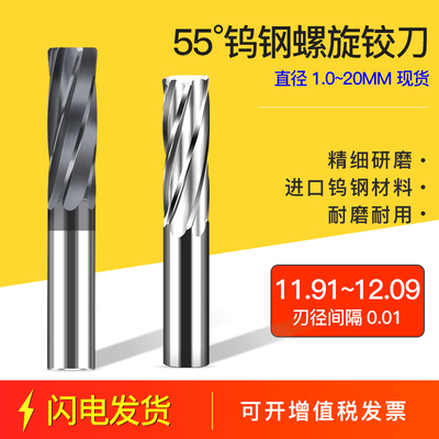 钨钢涂层铰刀螺旋11.92 11.93 11.94 11.95 11.96 11.97 11.98