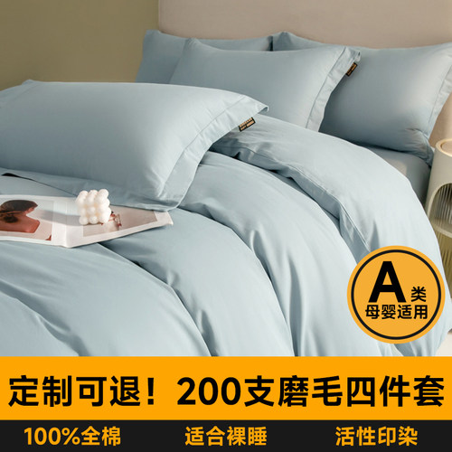 A类200支长绒棉磨毛四件套纯棉100全棉加厚床单被套床笠床上用品4