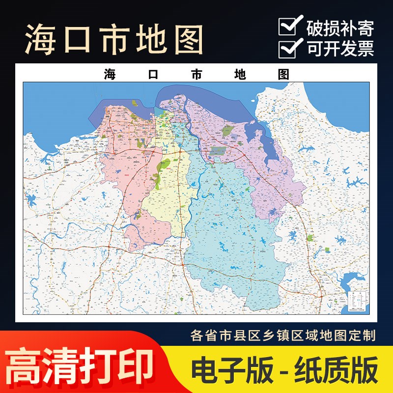 2025新款海口市行政区划地图办公室挂图高清壁贴超大装饰画定制
