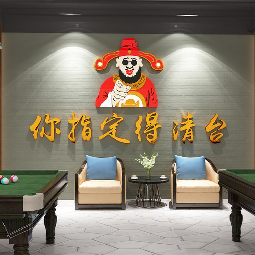 网红桌台球厅f室形象墙面装修饰用品壁挂画背景文化海报贴纸画大