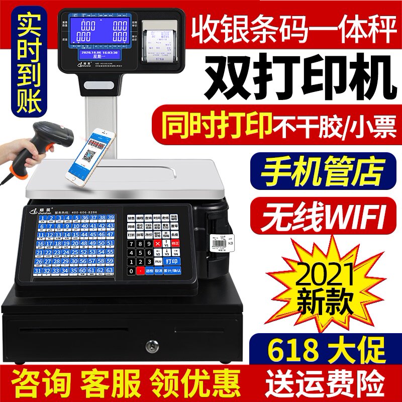 顺展条码电子秤商用水果超市专用打票码称收银称重一体机秤带打印