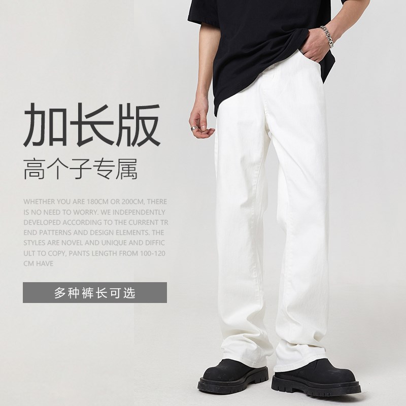 190CM 高个子加长版纯白色直筒牛仔裤男女款潮宽松高街休闲长裤子