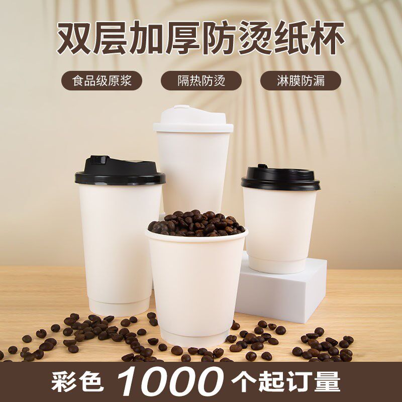 90口径一次性白色双层咖啡中空纸杯防烫热饮杯外卖杯定制logo商用