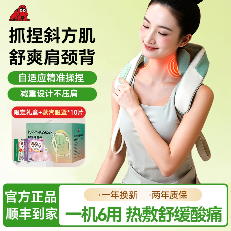 小狗语音颈部按摩仪肩颈按摩器背部腰部全自动揉捏脖子斜方肌神器
