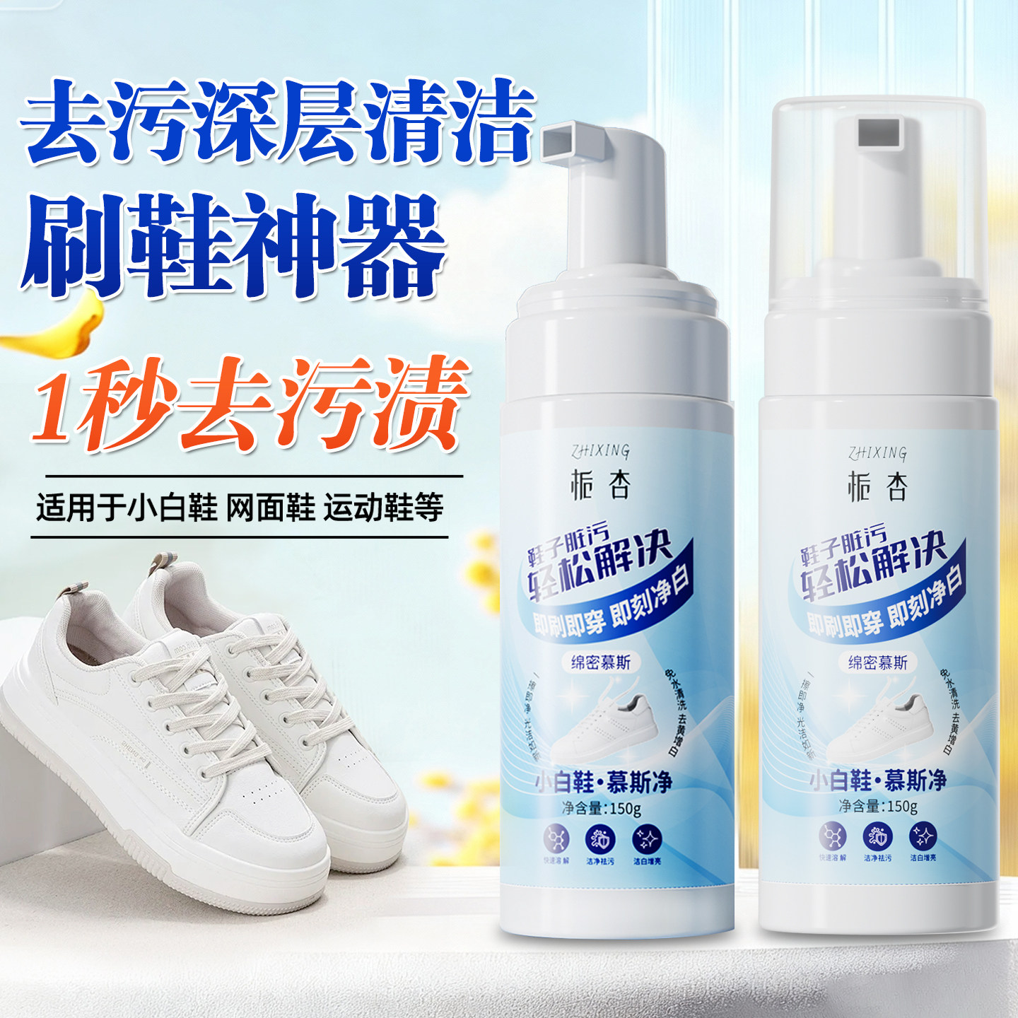 刷鞋神器去污深层清洁免洗小白鞋清洗剂去黄氧化网面鞋洗鞋运动鞋