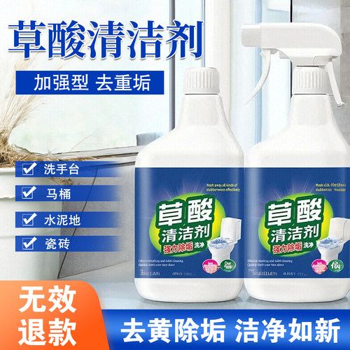 【家政推荐】高浓度草酸清洁剂