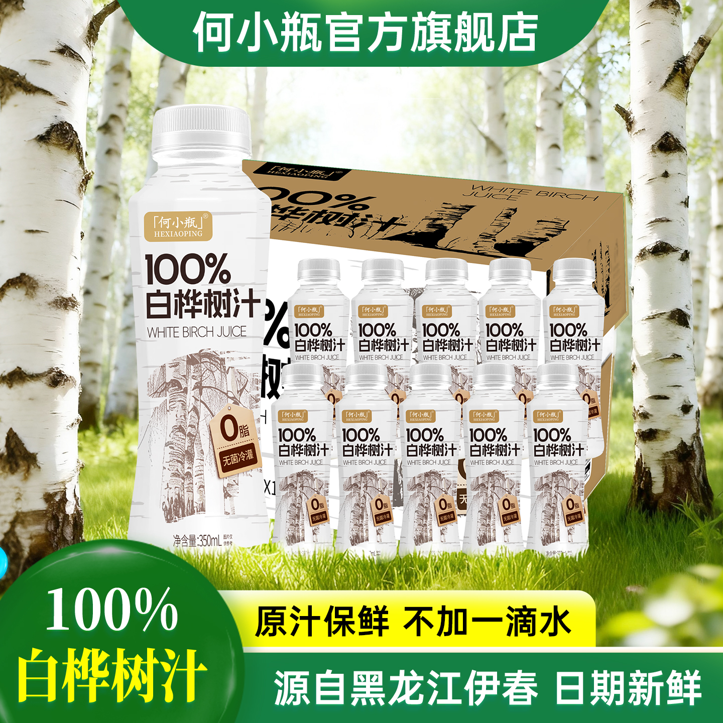 何小瓶100%白桦树汁黑龙江伊春