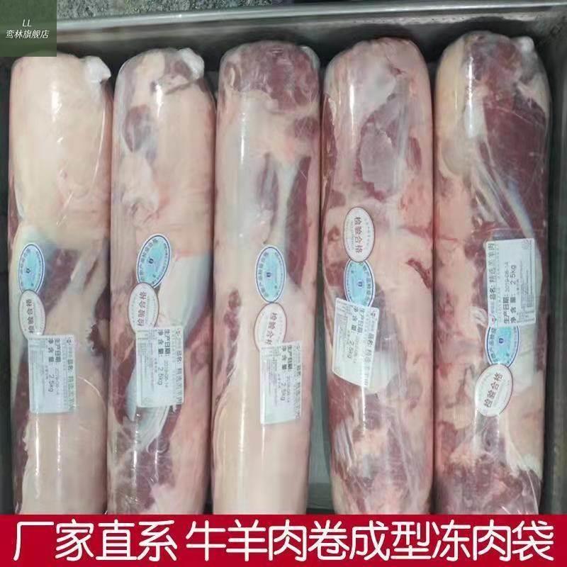 羊肉卷成型袋包装膜圆柱形冻肉袋切羊肉片塑料袋卷羊肉卷的塑料布