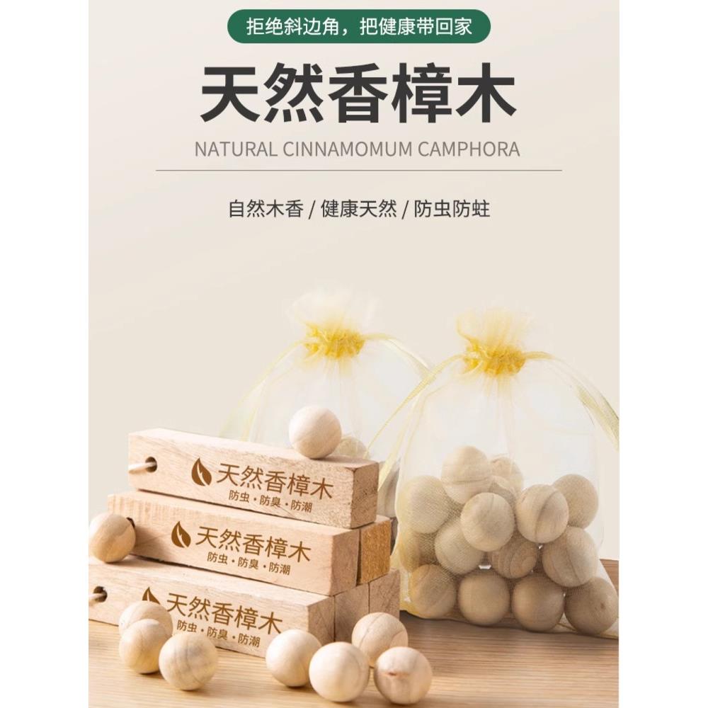 樟脑丸衣柜防霉防虫防潮除味驱虫防蟑螂香薰天然香樟木球块无毒款