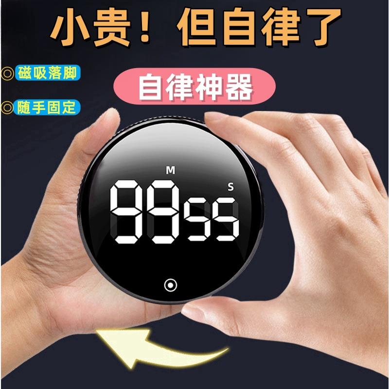 计时器小学生自律神器时间管倒计时学习专用闹钟定时器厨房提醒器