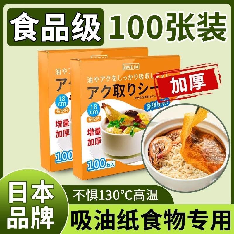 日本原装进口食品吸油纸食物专用厨房煮炖煲汤喝去油食用滤油纸膜