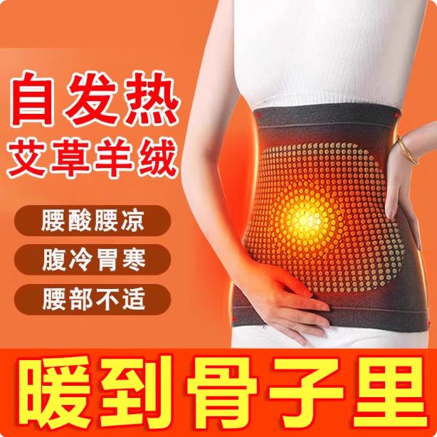 艾草自发热护腰带羊绒保暖肚围护肚子脐胃腹部男女防寒凉神器秋冬