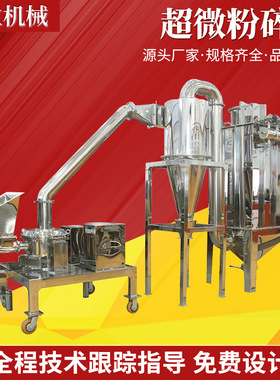 不锈钢超微粉碎机石斛熟地黄田七药材低温粉碎机豆制品小型磨粉机