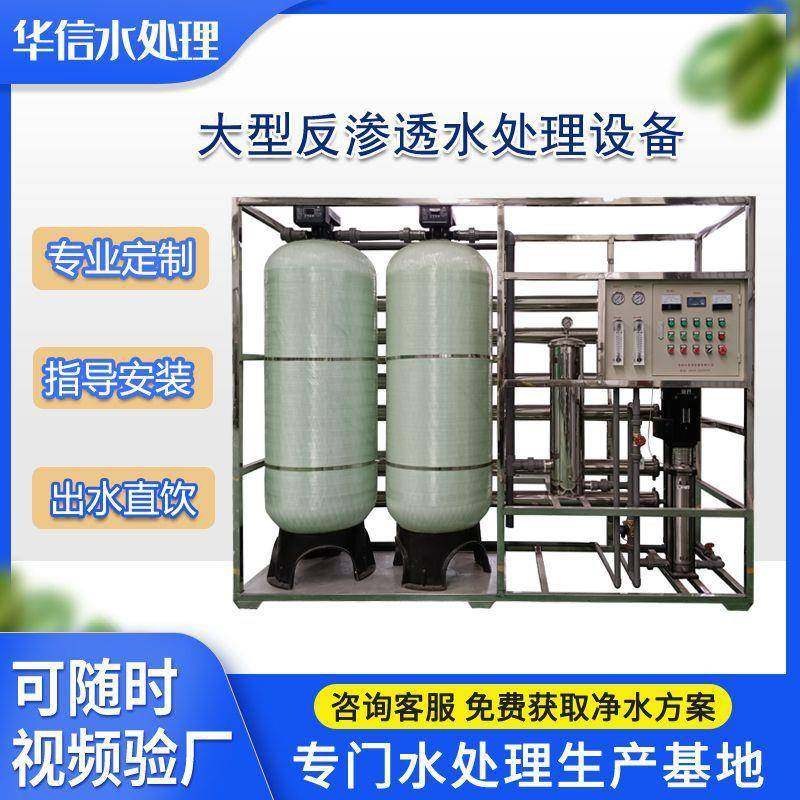商用纯净水处理设备商用净水器大型工业ro去离子纯净水设备纯水机