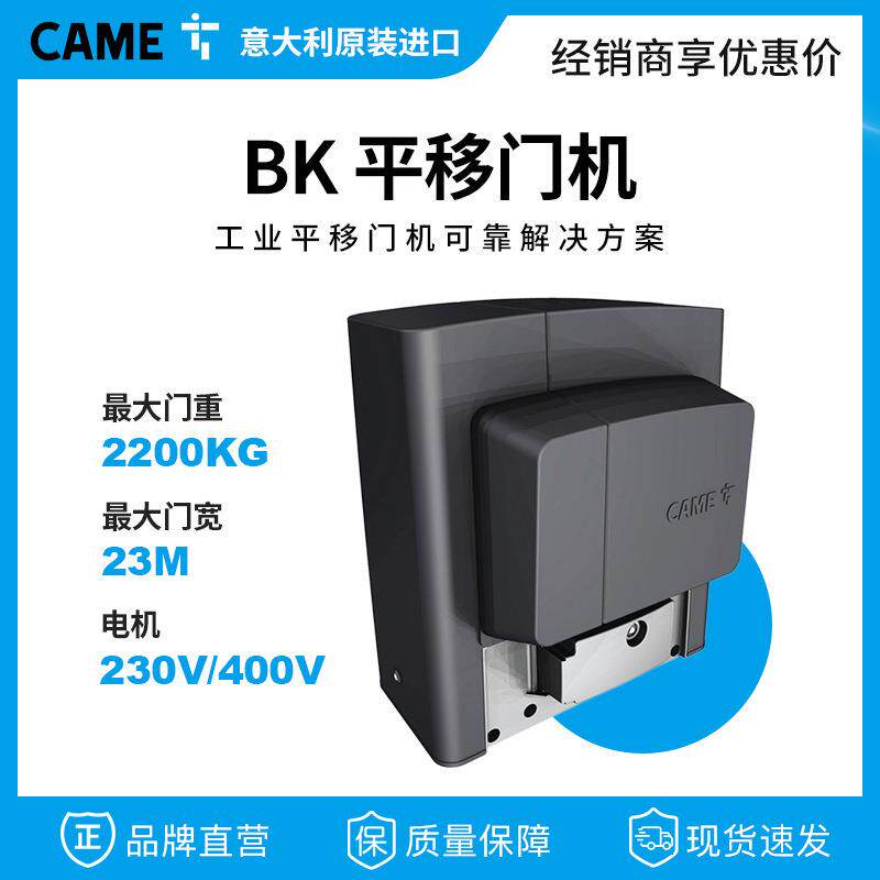 CAME喀美直线电动开门机平移门电机别墅工厂大门移门自动门感应机