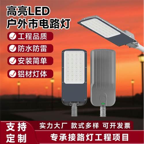 市电路灯头户外防水农村道路一体化路灯小区庭院led新农村