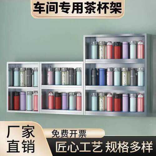 壁挂式不锈钢员工水杯架工厂位车间茶杯存放架杯子收纳架置物架