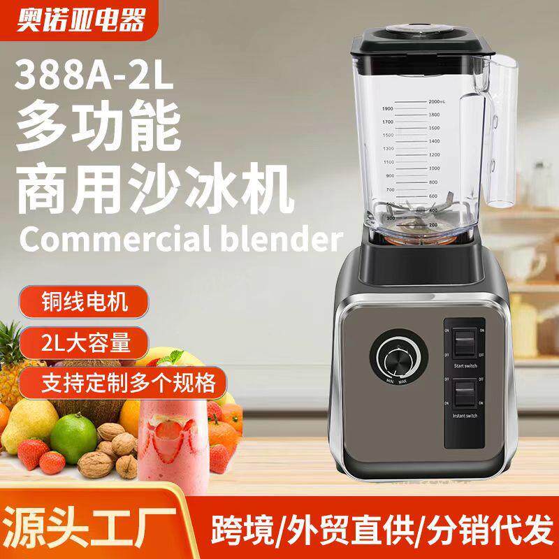 跨境多功能料理破壁机奶茶店果汁碎冰机商用2L沙冰机388A款外贸