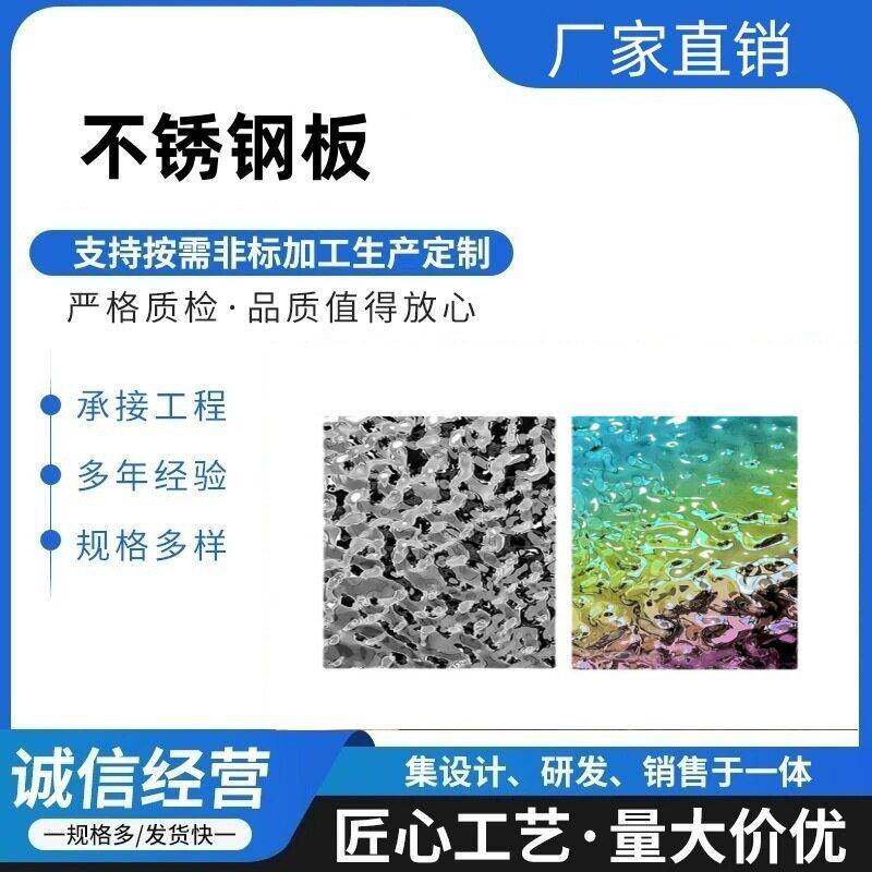 sus3048K镜面不锈钢水波纹吊顶酒吧天花吊顶装饰不锈钢水波纹板