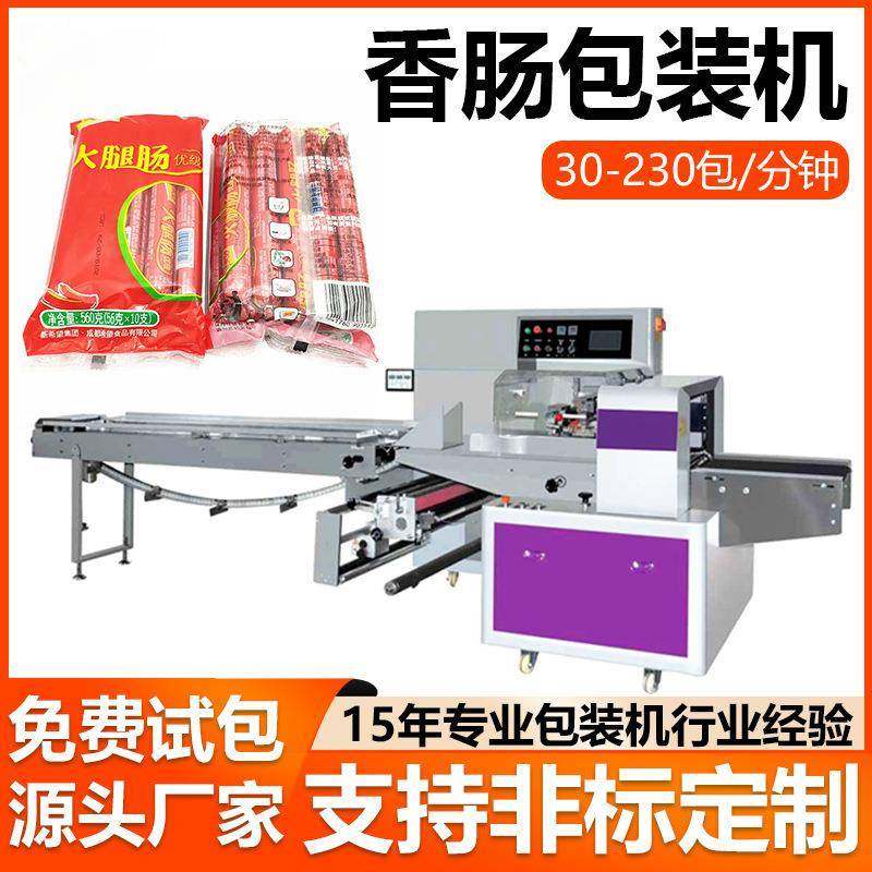 火腿肠自动包装机下走纸香肠肉肠伺服套袋机宠物食品枕式包装机,办公设备/耗材/相关服务,包装机,淘宝优惠券,粉丝福利购,淘宝优惠卷