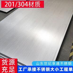 厂家直发304不锈钢冷轧板不锈钢镜面拉丝中厚特厚板剪切折弯加工