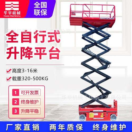 移动平台升降机6,8,10,12米高空作业登高车电动自行走液压剪刀叉