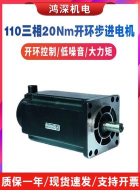 110J12220-360三相步进马达力矩20N.m适配3DM3722驱动器