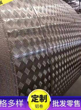 现货106030035052铝合金花纹板铝卷防滑铝合金卷