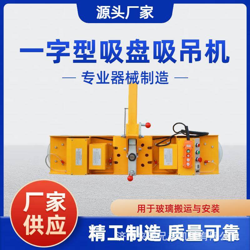 玻璃吸吊机电动玻璃吸盘吸吊机60°旋转玻璃吸吊机吸吊安全可靠,搬运/仓储/物流设备,其他起重搬运设备,淘宝优惠券,粉丝福利购,淘宝优惠卷