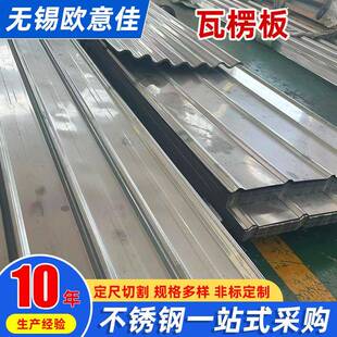 304不锈钢彩钢瓦隔热农村房屋顶雨棚用新型瓦楞板片金属制品加工
