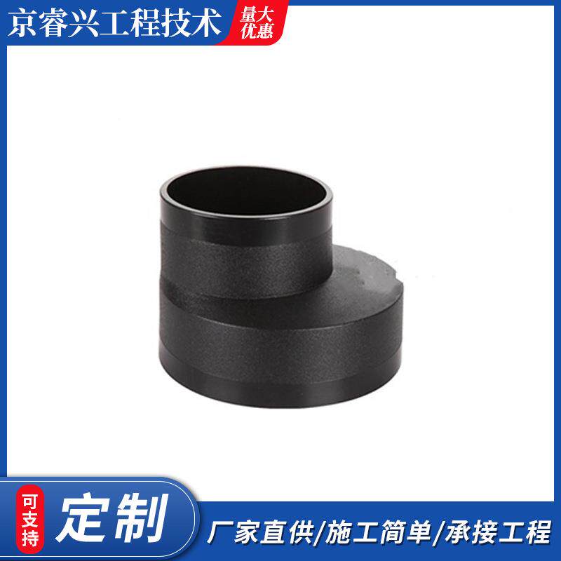 HDPE虹吸排水大小头偏心异径pe偏心大小头管道烟管配件变径接头