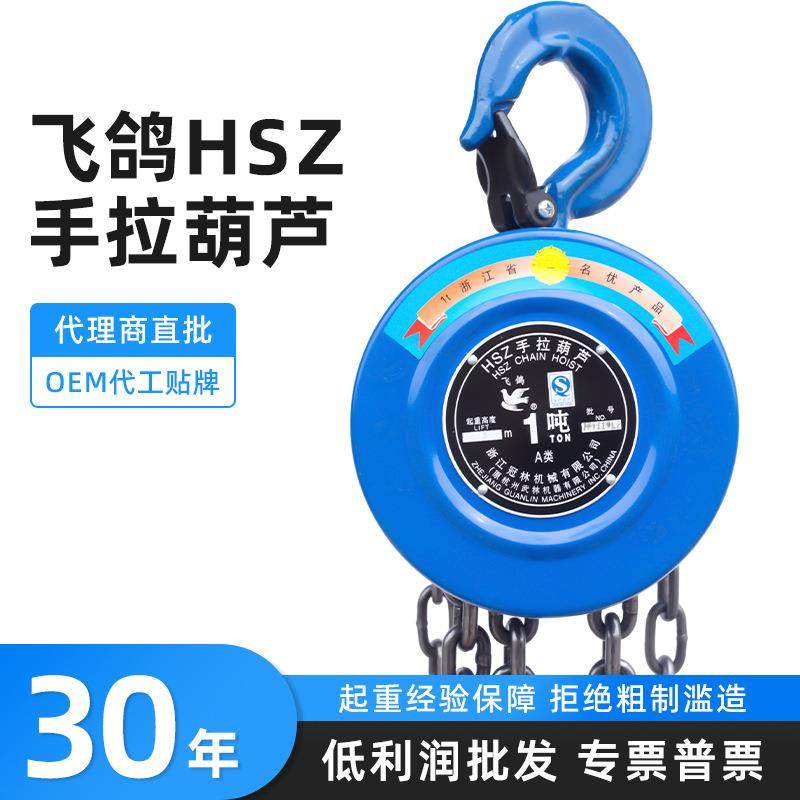 武林手拉葫芦1T2t5吨倒链手动葫芦起重吊葫芦圆形HSZ型铁葫芦