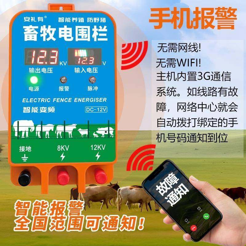 智能遥控养殖电网围栏系统全套养牛羊猪高压脉冲畜牧电子围栏系统