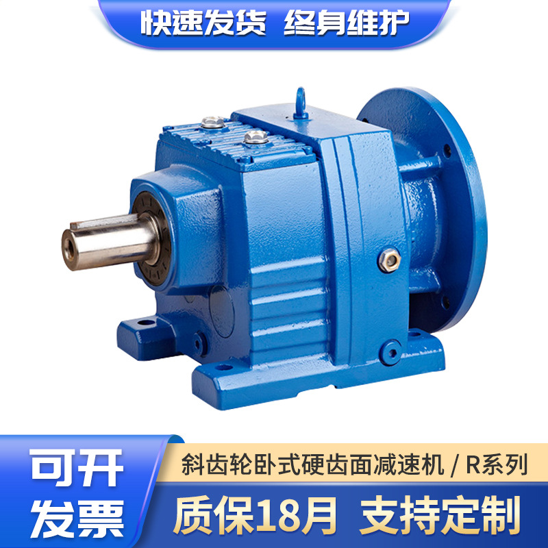 R系列斜齿轮低噪音卧式硬齿面减速机调速变速箱减速器R27-R167