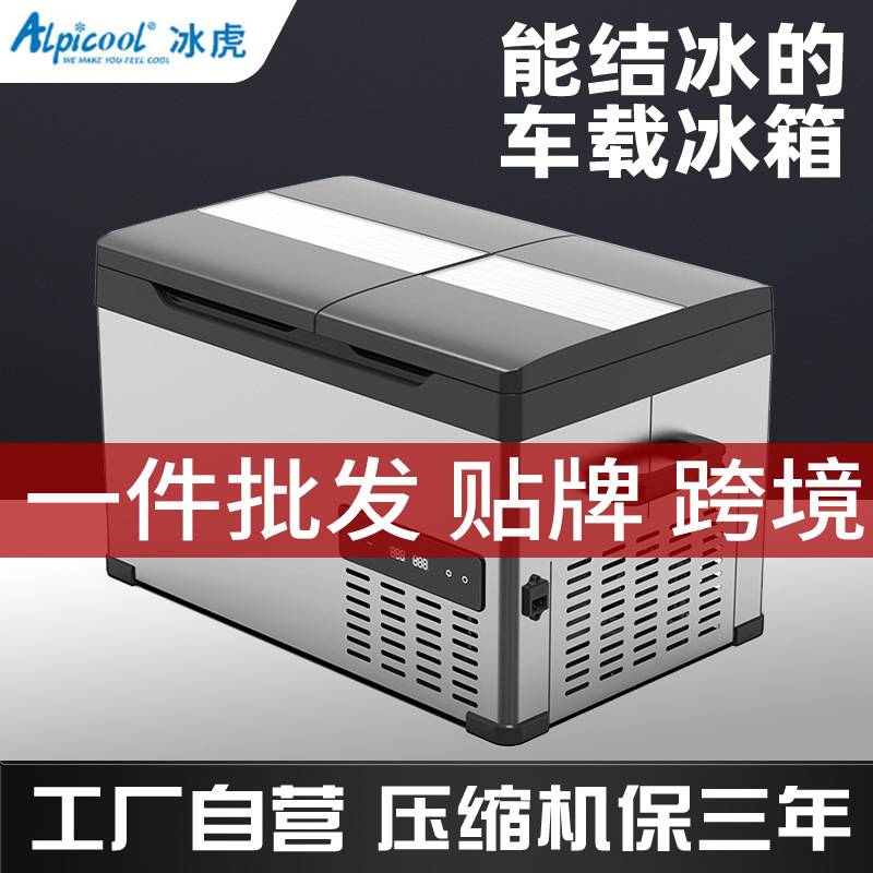 车用大货车速冻小冰箱车家两用车载冰箱冰虎12v24v220v压缩大容量