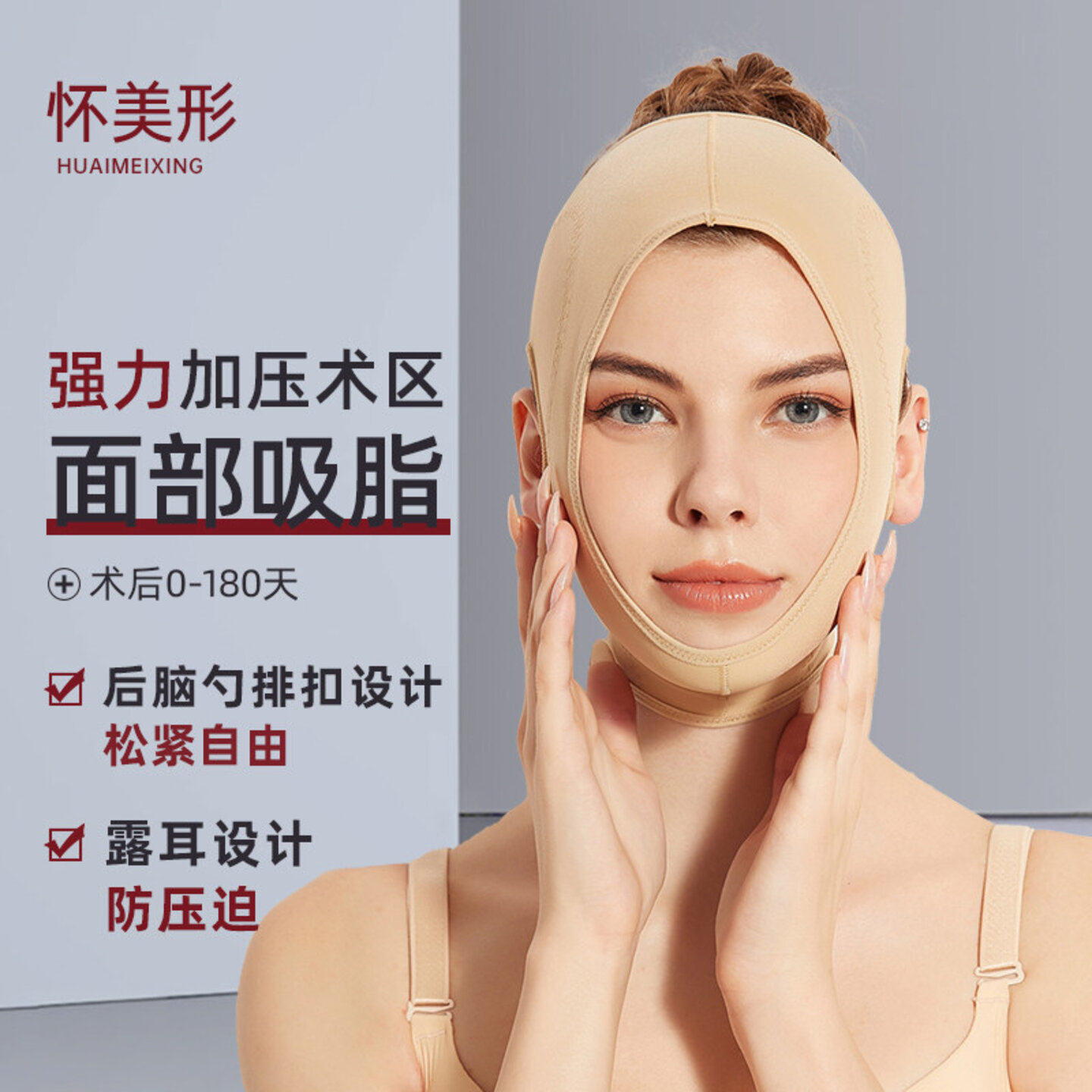 面部吸术后面罩塑形线雕医用下颌头套瘦脸拉皮紧致v脸美容