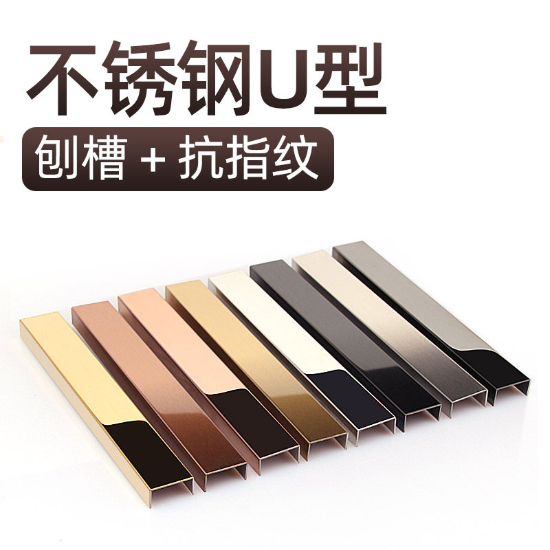 不锈钢u型条装饰条吊顶金属装饰线条u型槽包边条收边条嵌条踢脚线