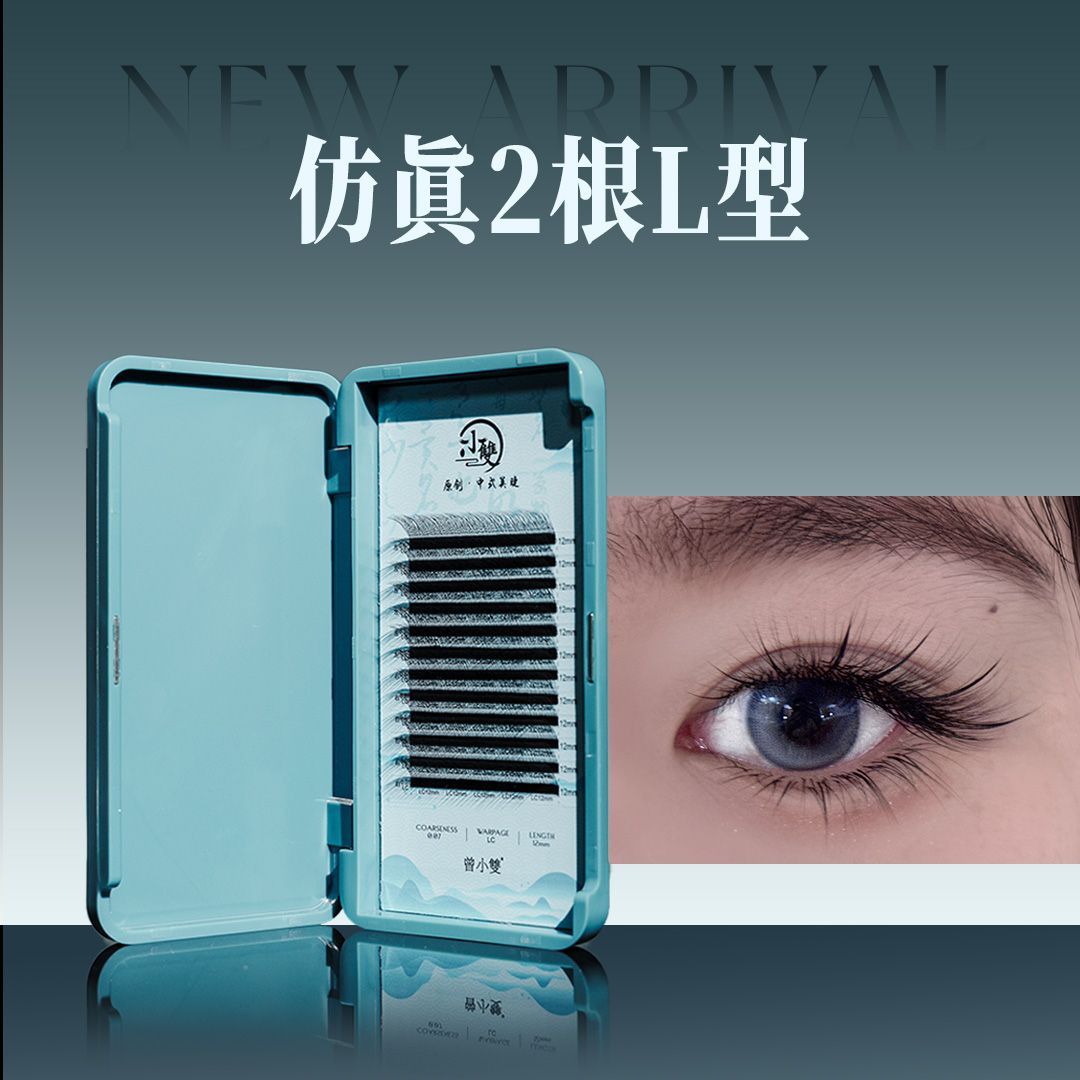 小双原创中式美睫嫁接仿真假睫毛